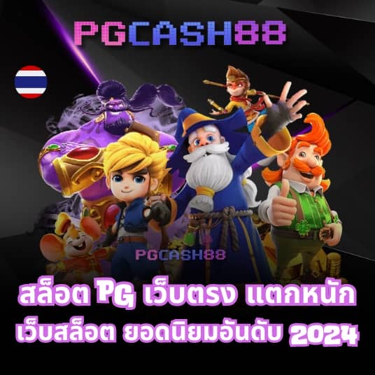 เว็บสล็อต